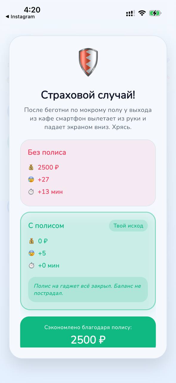 Экран страхового случая в игре: сравнение сценария с полисом и без