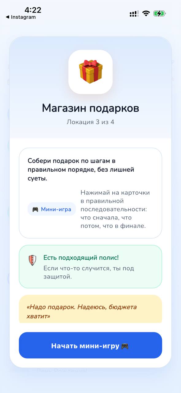 Скриншот мини-игры «Магазин подарков»