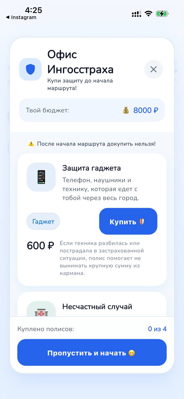 Экран офиса Ингосстраха в игре: карточки полисов с ценами